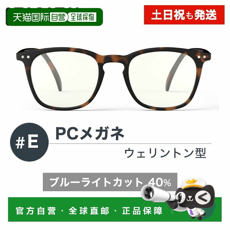 日本直邮IZIPIZI #E PC 眼镜防蓝光无度数惠灵顿款式梯形镜框男女