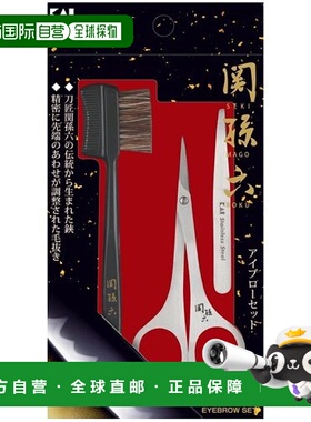 【日本直邮】Kai贝印修眉套组红色关孙六不锈钢刃马宇刷HC3510