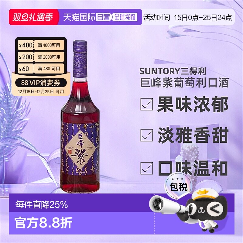 日本直邮SUNTORY三得利巨峰紫葡萄利口酒果味酒力娇酒利口酒700ml