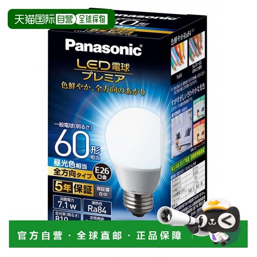 【日本直邮】松下LED灯泡 26mm/60w 自然光 全方位 LDA7DGZ60ESW2
