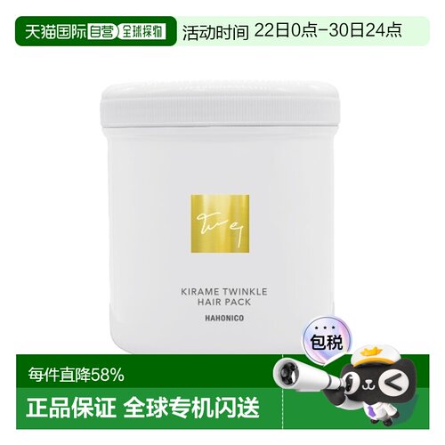 日本直邮Hahonico KIRAME TWINKLE 发膜500g新款正品