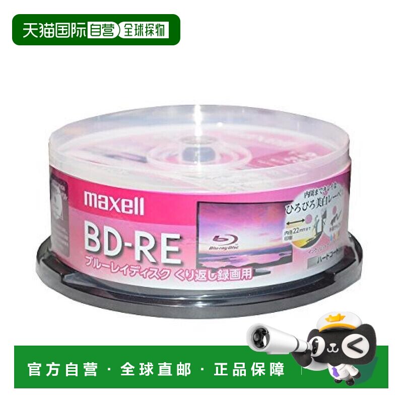 【日本直邮】maxell BD-RE可擦写蓝光刻录光盘130分 2倍速 粉色25
