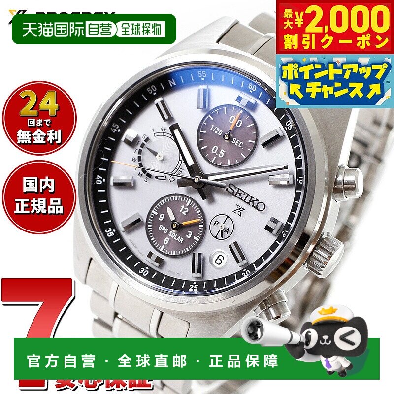 日本直邮精工Prospex SBED009 GPS太阳能GPS卫星电波手表Core Sho