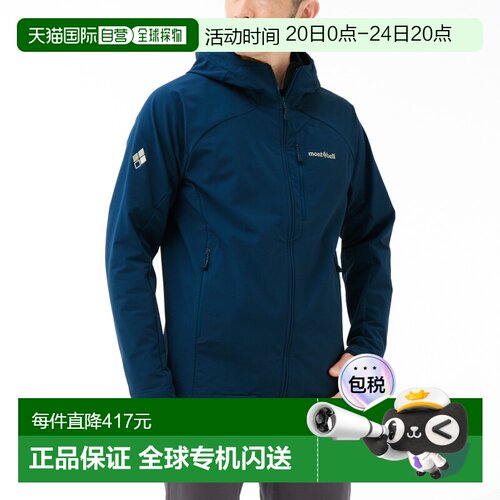 日潮跑腿Montbell蒙贝欧秋季男款户外软壳冲锋衣连帽夹克1106708