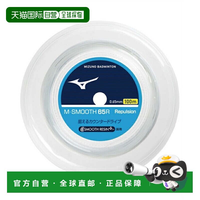 日本直邮日本直邮 Mizuno 羽毛球拍线 M-SMOOTH 65R美津浓