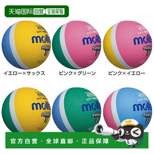 日本直邮Molten 青少年躲避球 轻型躲避球 2 号球 Molten SLD2LSK