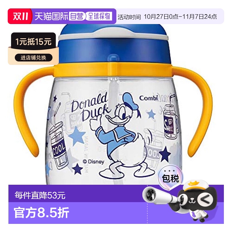 【日本直邮】Combi康贝 宝宝学饮杯・吸管 唐老鸭 340ml 1个
