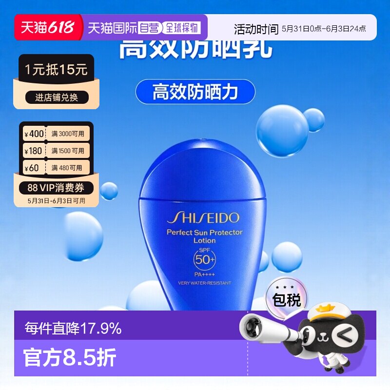 日本直邮资生堂蓝胖子防晒乳50ml 防晒面部隔离水动力身体防正品