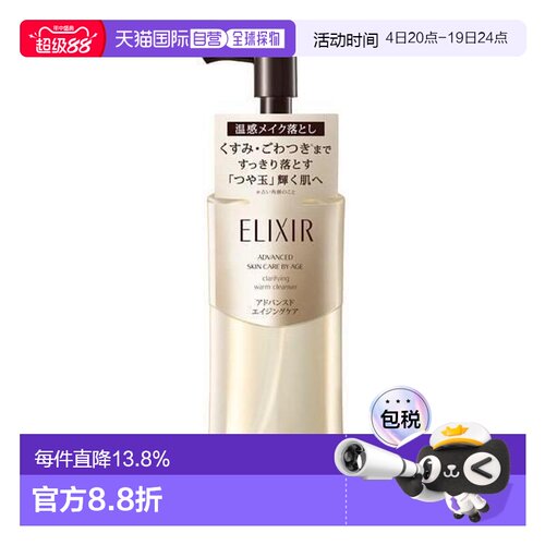 日本直邮elixir/怡丽丝尔蕴能凝时温感亮肤卸妆啫喱滋润清洁正品