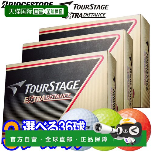 日本直邮TOUR STAGE EXTRA DISTANCE 高尔夫球 3打（36球装）