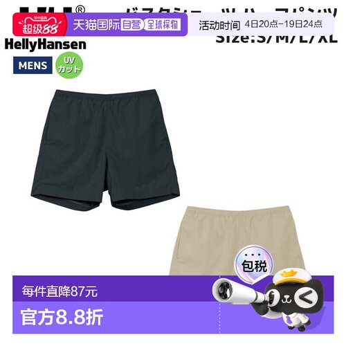 日本直邮Helly Hansen BASK 短裤 - 男士春夏休闲短裤防水 防紫外
