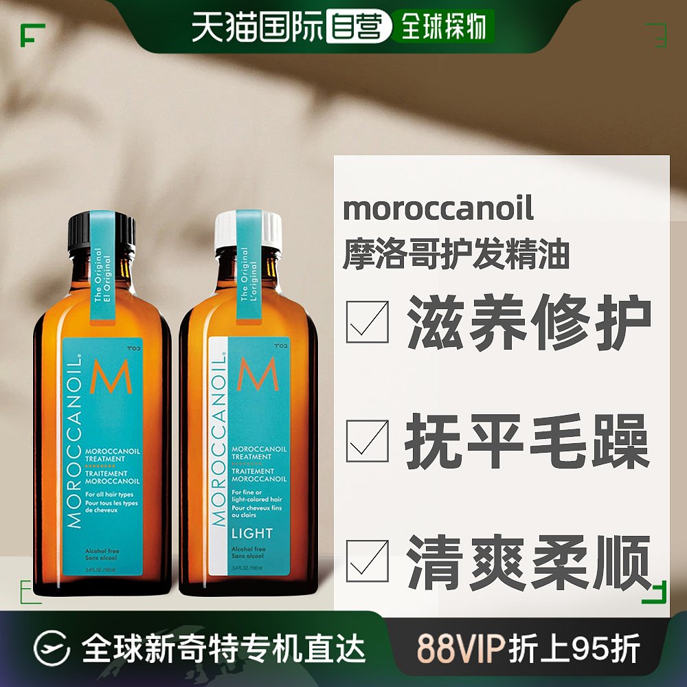 日本直邮moroccanoil摩洛哥护发精油黑盖白盖100ml修护滋养柔顺-封面