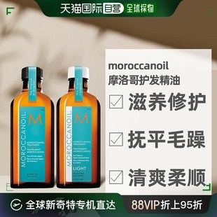 日本直邮moroccanoil摩洛哥护发精油黑盖白盖100ml修护滋养柔顺