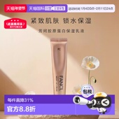 日本直邮fancl芳珂胶原高修护面霜18g滋养修护肌肤面部护理正品