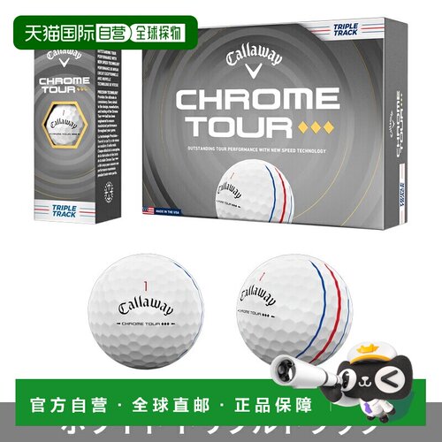 日本直邮卡拉威 Chrome Tour 三重钻石高尔夫球2 打（24 个）上市