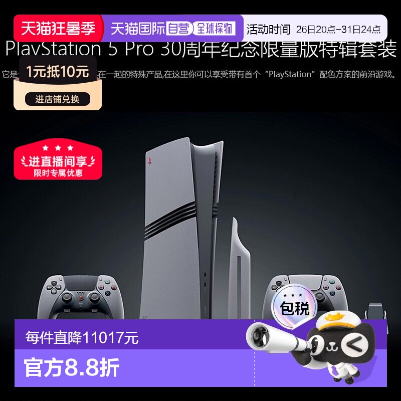 【Прямая почтовая рассылка в Японию】 Набор SONY PlayStation 5 Pro, выпущенный ограниченной серией в честь 30-летия SONY PlayStation 5 Pro.