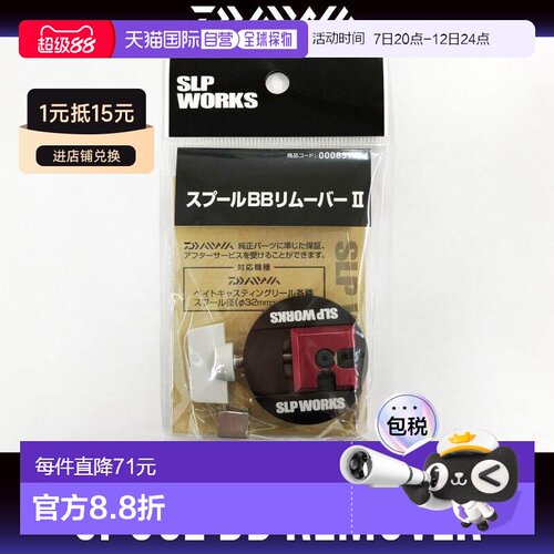 日本直邮Daiwa（达亿瓦）/ SLP WORKS 线杯轴承拆卸工具II