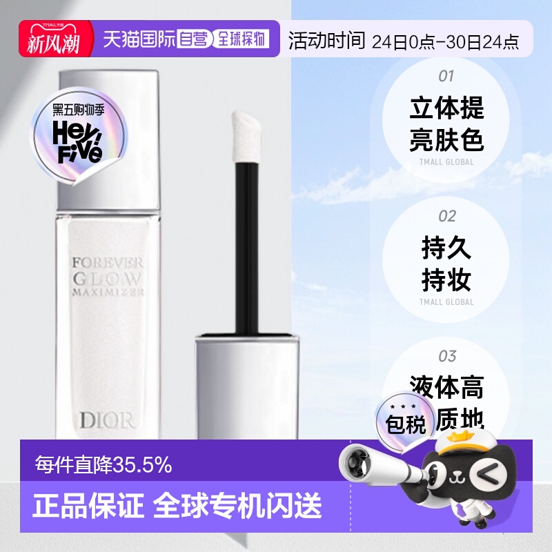 日潮跑腿Dior迪奥液体高光腮红11ml立体塑颜修饰肤色钻光粉正品