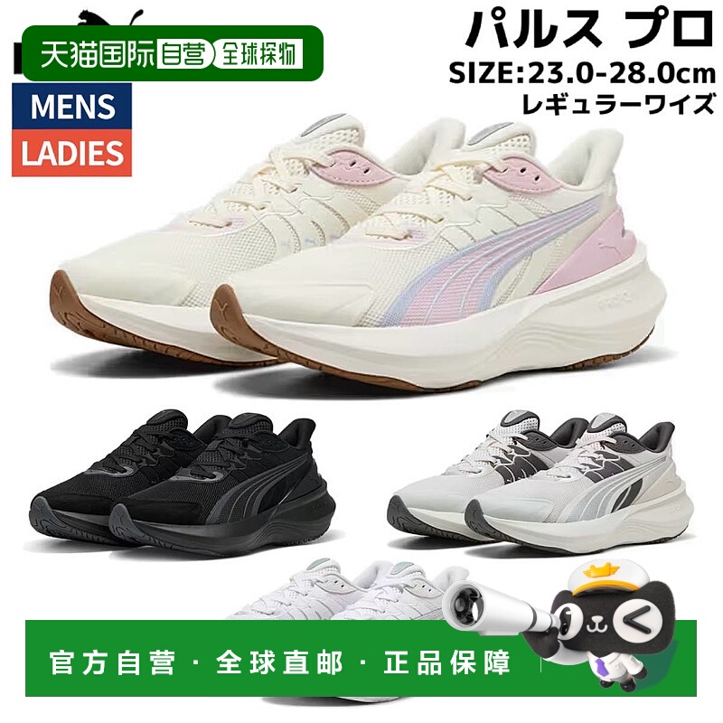 日本直邮PUMA Pulse Pro 男士女士中性白黑灰运动跑步鞋 310780