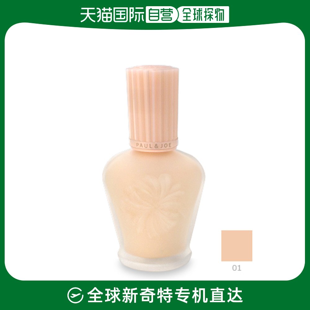 【日本直邮】PAUL&JOE 高保湿调色妆前乳补水遮瑕搪瓷隔离#01
