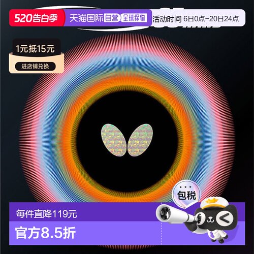 日本直邮Butterfly Tenergy 05硬玉乒乓球胶皮 黑/红 BF-06030
