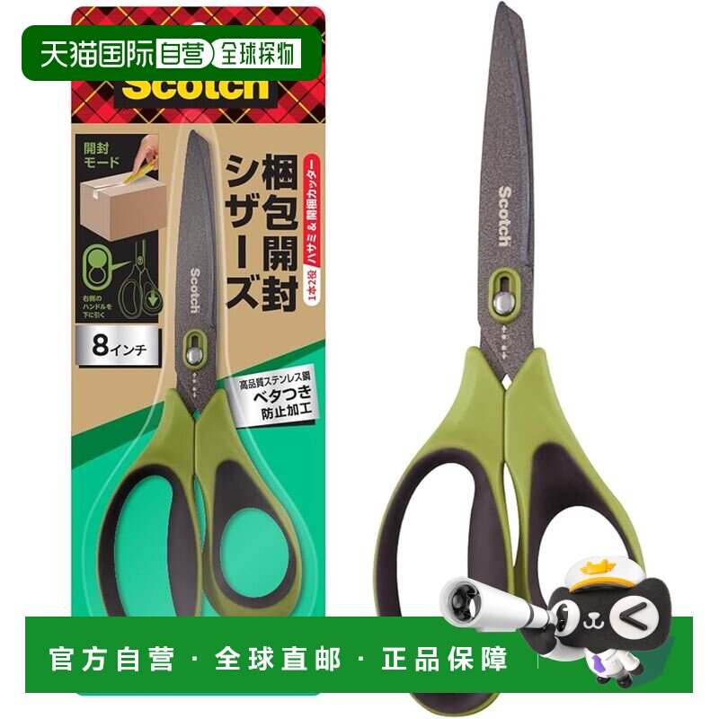 【日本直邮】3M 剪刀 梱包开封剪刀 防止粘连加工 8英寸 1488NS-J