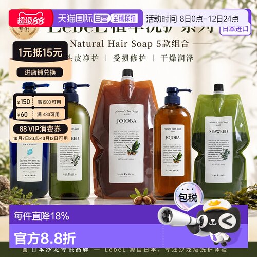日本直邮LebeL露贝尔Natural天然植物洗发水720/1800ml呵护正品
