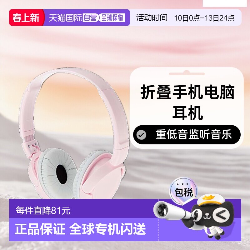 【日本直邮】sony索尼重低音监听音乐折叠电脑有线耳机MDRZX110P