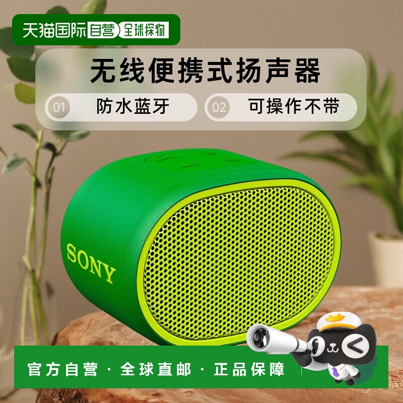 【日本直邮】索尼SONY蓝牙无线便携家用迷你寝室可爱音箱SRS-XB01