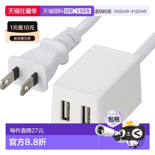 【日本直邮】OHM电源插座 USB2口 急充 2口2m 白 HS-2MUSB-22