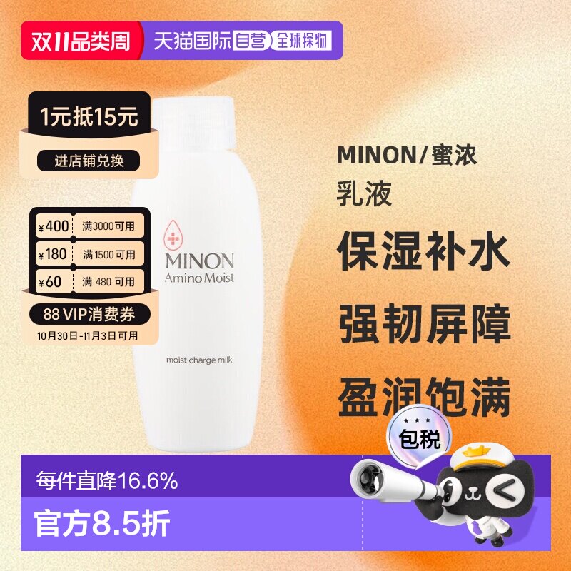 日本直邮MINON 氨基酸保湿滋润乳液 补水坚韧屏障替换装正品