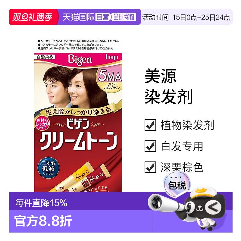 日本直邮【日本直邮】美源Bigen 美源染发剂 #5MA 深栗棕色 白发