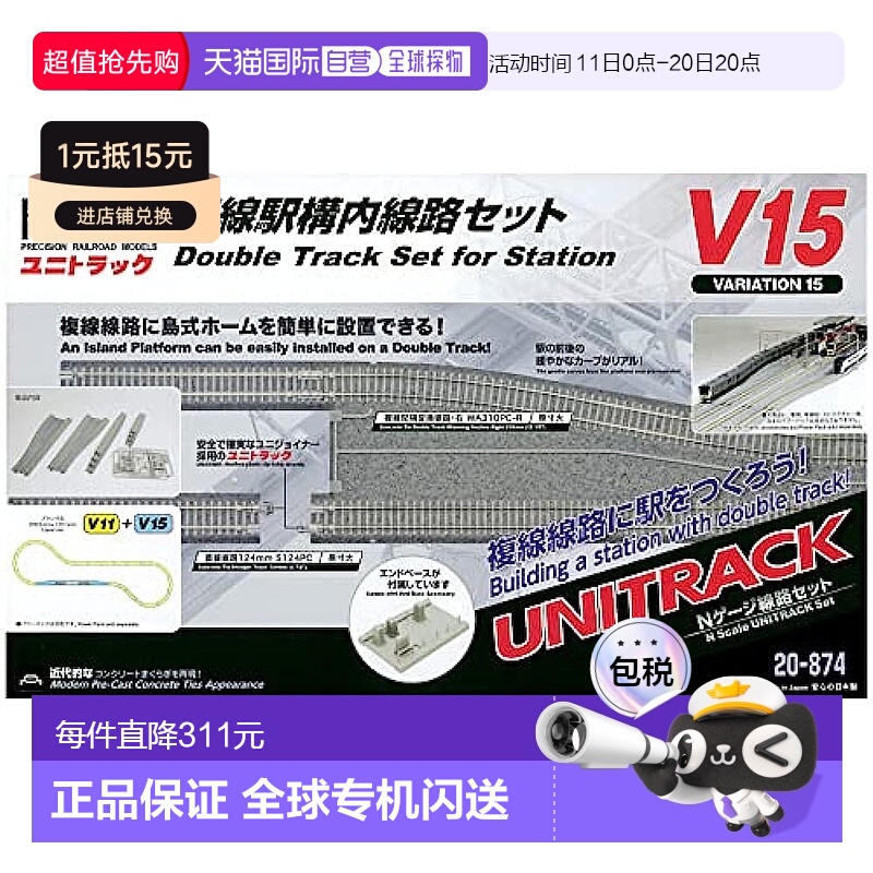 【日本直邮】Kato N轨V15 双轨车站内线路轨道套装 20-874