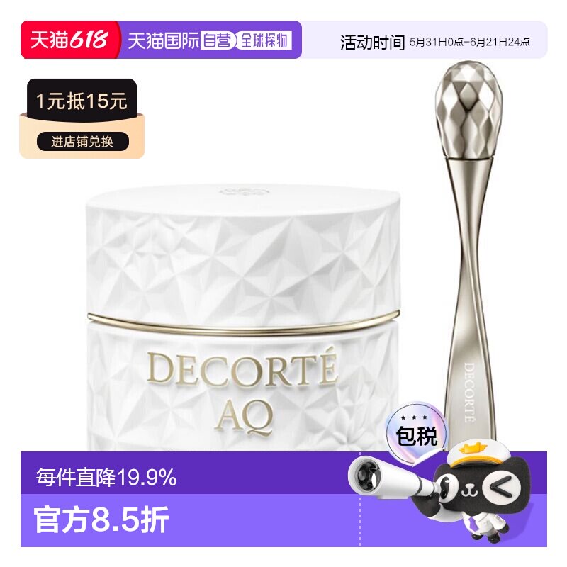 日本直邮黛珂DECORTEAQ 紧致眼霜 15g正品