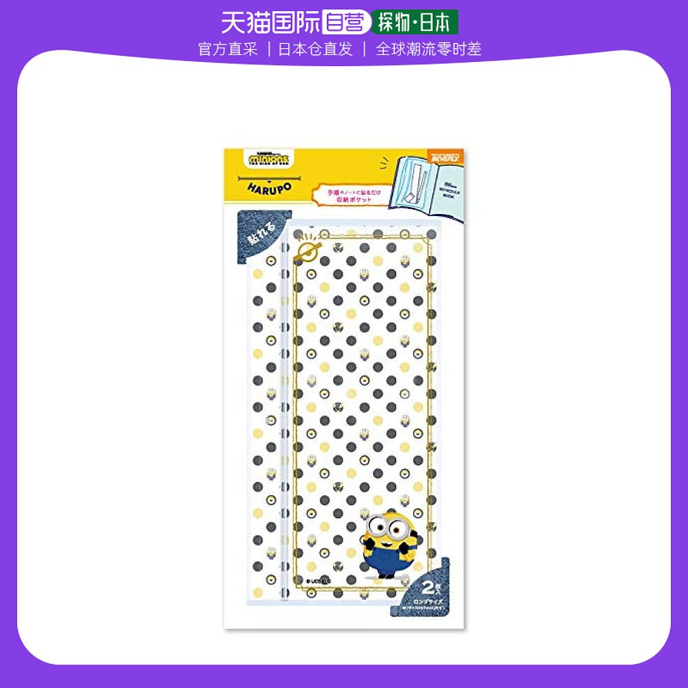 【日本直邮】Beverly比巴利手帐贴纸 小黄人 BOB SLP-038