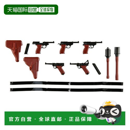 日本直邮TOMYTEC 小军火库 LA097 P08与38型 1/12塑料模型