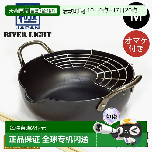 日本直邮RIVER LIGHT Goku JAPAN 天妇罗锅 M（附赠）