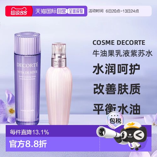 日本直邮COSME DECORTE 黛珂新版牛油果保湿乳液紫苏化妆水正品