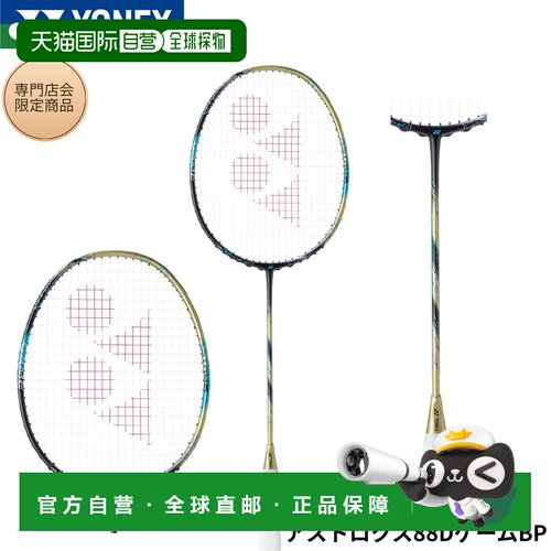 日本直邮YONEX 尤尼克斯 ASTROX 88D GAME BP 羽毛球拍 仅拍框 3A