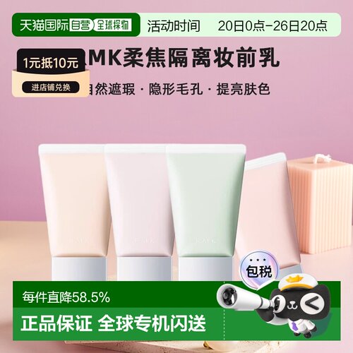 日本直邮RMK柔焦隔离妆前乳30g自然隐形毛孔遮瑕提亮肤色专柜正品