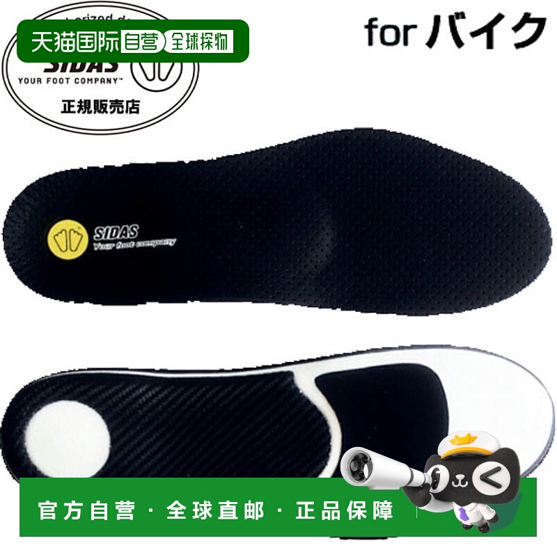 日本直邮SIDAS 减震鞋垫 Bike Plus BIKE+ INT 377607 自行车鞋垫