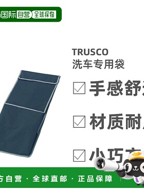 【日本直邮】TRUSCO clean车 专用袋 涤纶材质 灰色TCC-F-GY