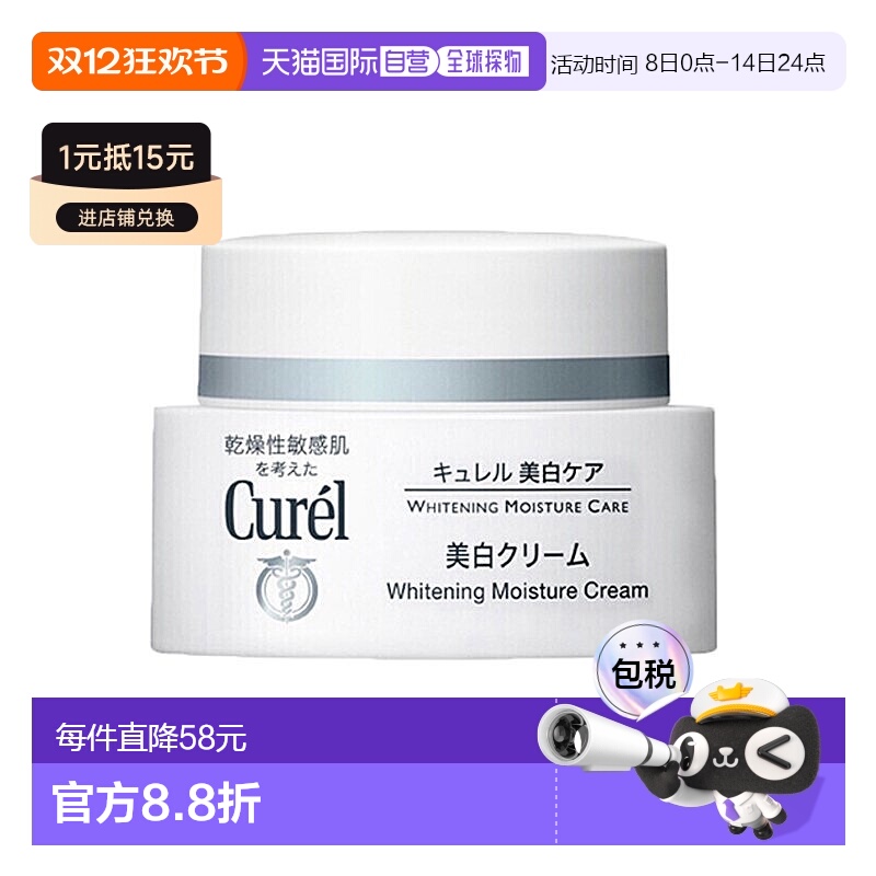 日本直邮 珂润Curel 亮白滋养面霜 40g亮白滋润保湿补水护肤正品