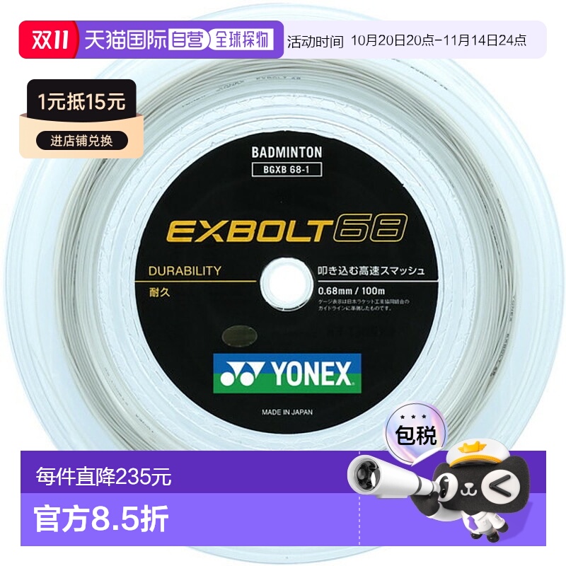 日本直邮尤尼克斯 Exbolt 68 100 米羽毛球线 BGXB681-011