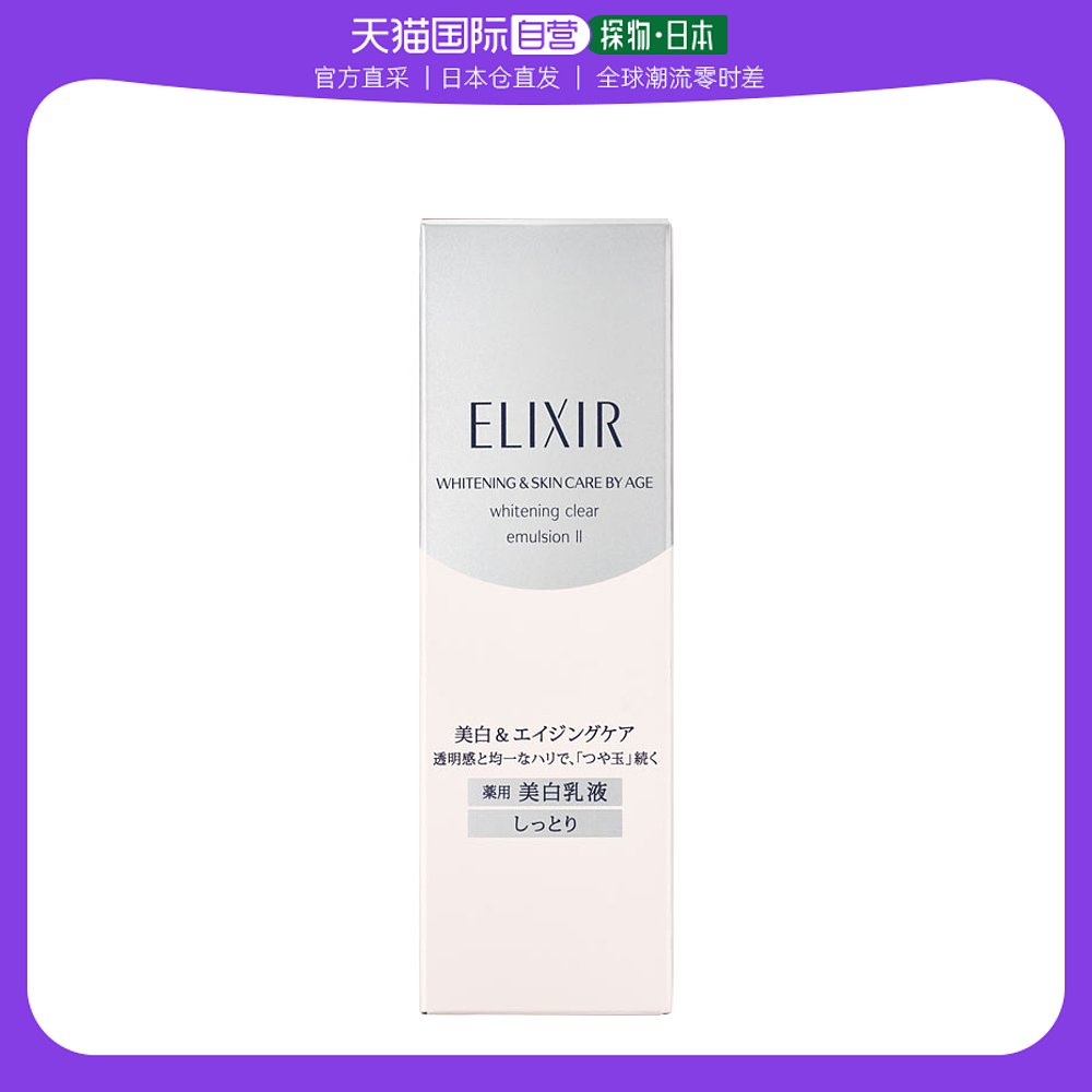 日本直邮ELIXIR怡丽丝尔药用美白乳液2号滋润款保持弹力130ml