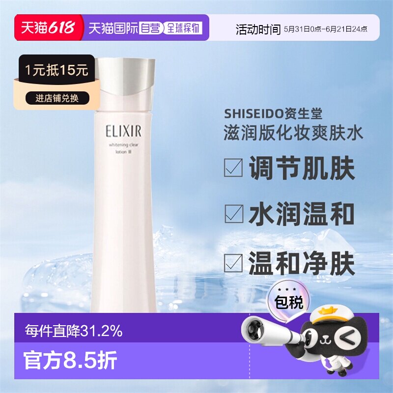日本直邮怡丽丝尔纯肌净白美白补水清爽版化妆爽肤水150ml正品