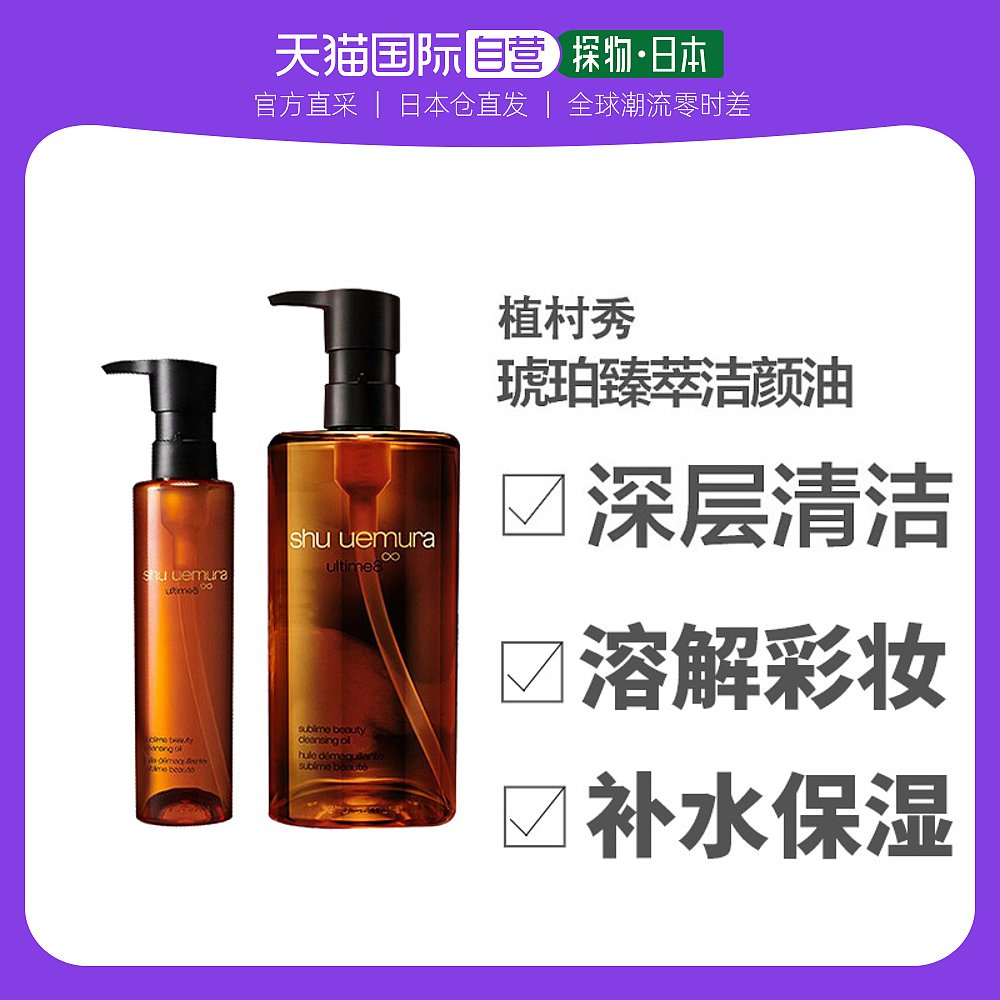 日本直采香港仓植村秀琥珀卸妆油450ML深层清洁卸妆温和养肤