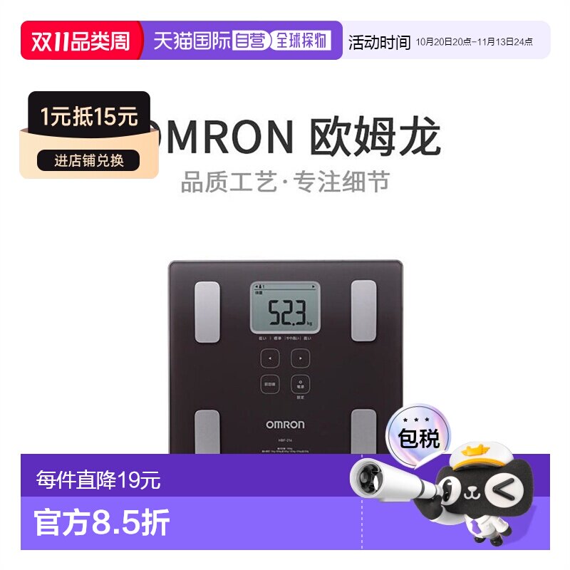 日本直邮欧姆龙OmronHBF-214体重秤体脂肪秤电子秤家用精准