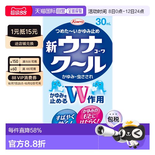 日本直邮KOWA兴和止痒外用液温和止痒健康护理缓解不适症状30ml