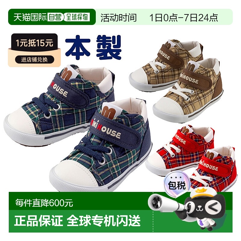 日本直邮日潮MIKIHOUSE格纹宝宝学步鞋一段二段三段儿童板鞋舒适